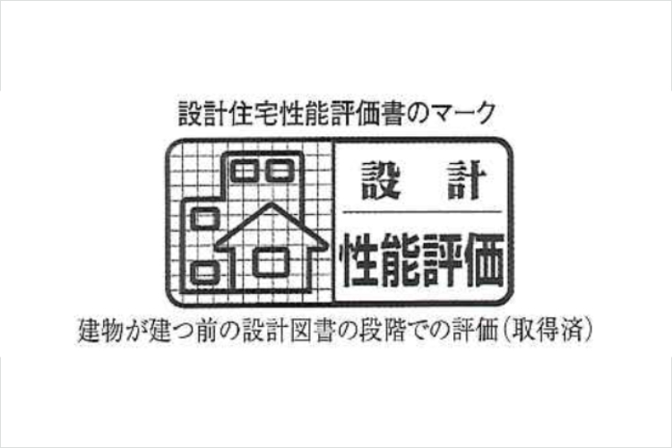 シティテラスおおたかの森ステーションコートの住宅性能評価書
