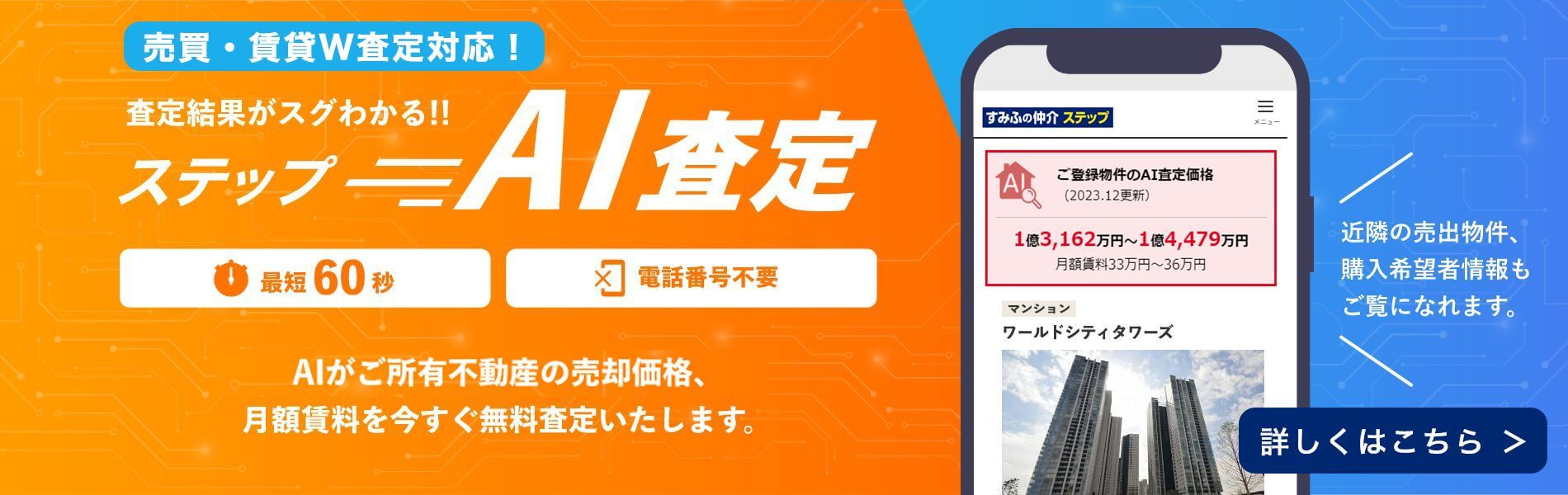 シティテラスおおたかの森ステーションコートのステップA I査定