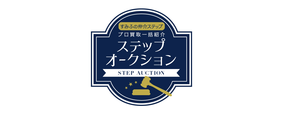 シティテラスおおたかの森ステーションコートのステップオークション